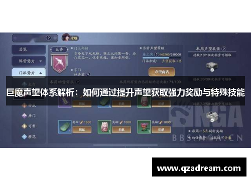 巨魔声望体系解析：如何通过提升声望获取强力奖励与特殊技能