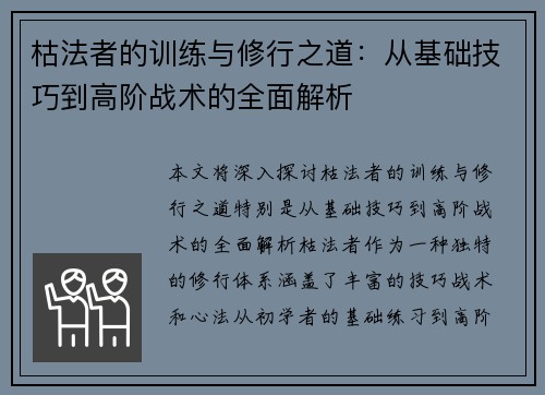 枯法者的训练与修行之道：从基础技巧到高阶战术的全面解析