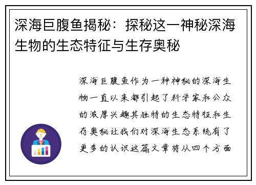 深海巨腹鱼揭秘：探秘这一神秘深海生物的生态特征与生存奥秘