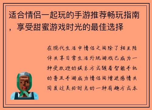 适合情侣一起玩的手游推荐畅玩指南，享受甜蜜游戏时光的最佳选择