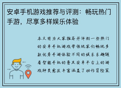 安卓手机游戏推荐与评测：畅玩热门手游，尽享多样娱乐体验